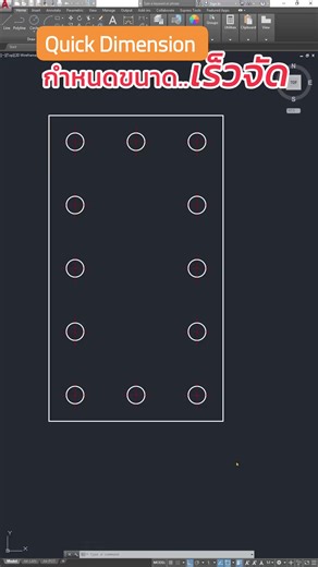 Quick Dimension กำหนดขนาดอย่างรวดเร็ว #AutoCAD #autocadtutorial #engineering #mechanical #สร้างรายได้จากเฟสบุ๊ค #สร้างรายได้บนมือถือ | Arm3D CADCreator