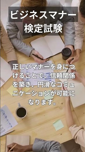 ビジネスマナー 検定試験のご案内