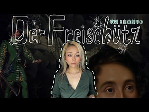 Der Freischütz in 8 Minutes! 🎭 Weber’s Romantic Opera Story Explained 8分钟速通韦伯浪漫歌剧《自由射手》