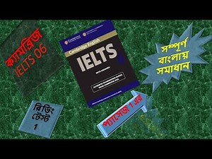 ক্যামব্রিজ আইএলটিএস 6, রিডিং Test 1 প্যাসেজ 1, বাংলায় Solve