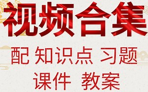 一年级数学上册 小学数学一年级上册数学 人教版 同步课程配知识点习题课件 小学一年级上册数学同桌
