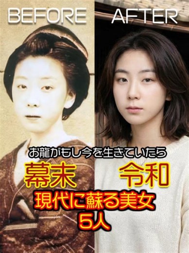 幕末・明治の美女が令和に降臨したら