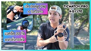 รีวิว TicWatch Pro 4G/LTE ข้อดี-ข้อเสียหลังจากใช้งานมา 2 สัปดาห์ . Spec ของรุ่นนี้ ✅ รองรับการเชื่อมต่อ 4G/LTE ด้วยการใช้ eSIM ✅ ใช้ได้ทั้งทั้ง iOS และ Android ✅ แข็งแรงทนทาน มาตรฐาน MIL-STD-810G ✅ มีไมโครโฟนและลำโพงในตัว รับสาย-โทรออก ผ่านนาฬิกาได้โดยไม่ต้องใช้สมาร์ทโฟนเป็นตัวกลาง ✅ จอแสดงผล 2 เลเยอร์ (จอ AMOLED และ จอขาวดำ) ใช้งานได้นานสูงสุด 30 วัน ✅ TicMotion ตรวจจับการออกกำลังกายอัตโนมัติ ✅ รองรับการชำระเงินผ่านระบบ NFC Payment ผ่าน Google Pay ✅ กันน้ำกันฝุ่น มาตรฐาน IP68 (ใส่ว่ายน้ำได้) . 