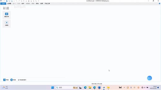 最简单的comsol二相流仿真教学 学不会你来打我 模型类似于喷泉