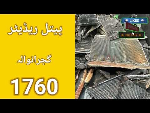 Copper Brass compressor scrap Rate lest/گجرانوالہ تانبا آرمیچر پیتل سکریپ مارکیٹ ریٹ لسٹ اپڈیٹ