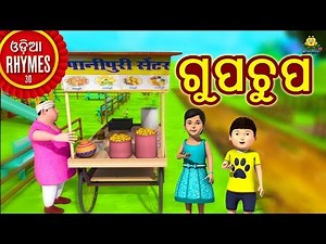 ଗୁପଚୁପ - Odia Rhymes for Children | Odia Cartoon Song | Koo Koo TV Odia Rhymes