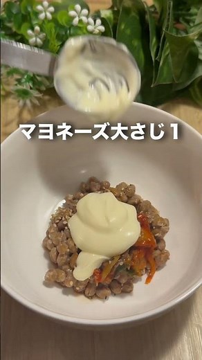 世界一美味しい納豆ご飯の作り方 #痩せるレシピ #簡単レシピ #やせる
