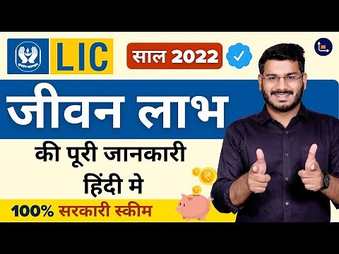 LIC Jeevan Labh Table No 836 Explained - Benefits And Advantages