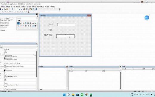 excel VBA 零基础教程 窗体 程序 数据 录入实战