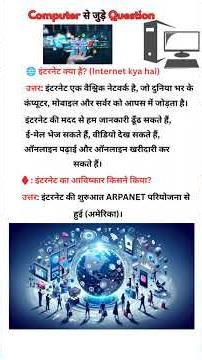internet kya hai #computertechnic