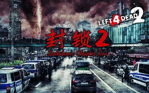 巨献！全新四月三方地图【求生之路2】史诗级三方多特噩梦地图【封锁2】Lockdown: Chapter Two 领衔七人团队 激情献上~