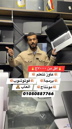 � لابتوب عملي بسعر اقتصادي – جاهز للشغل والدراسة! HP EliteBook 745 G3 AMD A8 Pro RAM 8GB SSD 128GB HDD 320GB 💼 مناسب لـ: ✔️ فوتوشوب وتصميم خفيف ✔️ برمجة (VS Code – Python – Web) ✔️ أوفيس، زووم، إنترنت ✔️ مونتاج خفيف 1080p ⚡ يتميز بـ: • سرعة عالية بسبب الـ SSD • بطارية ممتازة • وزن خفيف وسهل التنقل • شاشة 14 بوصة FHD 🎯 أفضل اختيار للطلبة والشغل المكتبي 📞 للتواصل واتساب: 01050887766 🚚 شحن لكل محافظات مصر 🛡️ ضمان حقيقي من SZ TECH | SZ TECH