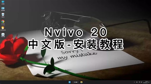 教你最简单Nvivo 20安装方法，快速学会Nvivo 20的教程！