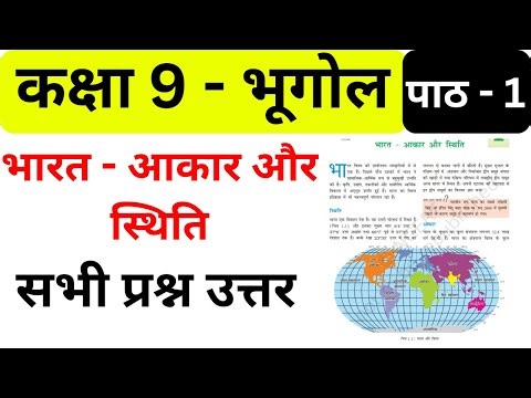 Class 9 geography chapter 1 question answer | Bharat aakar aur shtithi | Class 9 Sst| Class 9 ncert