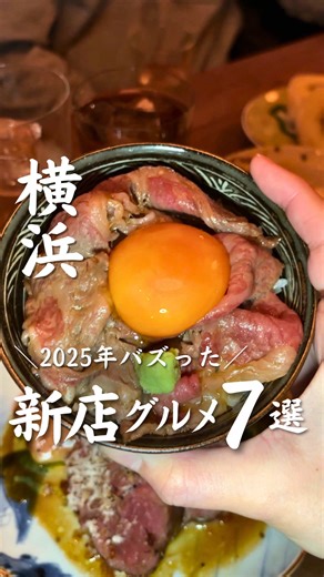 横浜の新オープン人気グルメ7選🔥