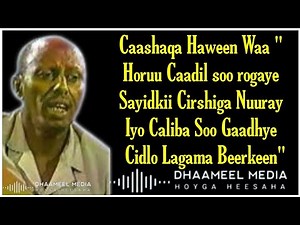 Hees _ Caashaqa Haween ( Boodhari ) _ Cumar Dhuule ♦ Original Lyrics(720P_HD)