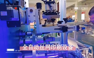 高精度丝网印刷机，全自动化智能定位印刷。速度快，定位准，良品率高达98%，性能稳定，经久耐用，人机界面触摸屏简单易操作。自主研发源头实力厂家，为您降本增效。