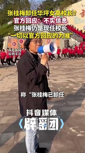 Hot Topics Overview | Zhang Guimei Steps Down as Principal of Huaping Girls' High School? Officia...