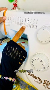 একটি মেশিনেই ৩২ টি ডিজাইন সেলাই হবে 🦋 মূল্য ১৫৯৯৯ টাকা | Butterfly sewing machine