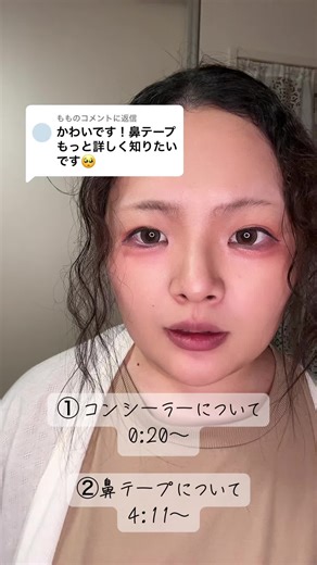 コスプレメイクのアドバイスとテクニック：コンシーラーや鼻テープの使い方を紹介！