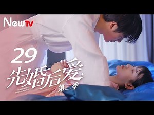 【ENG SUB】先婚后爱Ⅱ 29丨Married First Then Fall In LoveⅡ 29 平凡少女与豪门大少爷先婚后爱