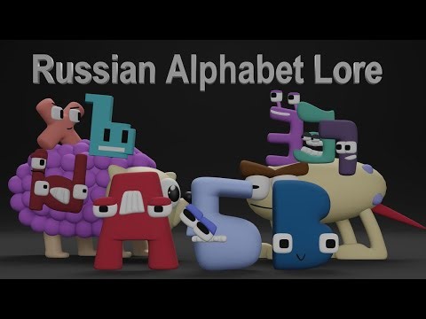 Russian Alphabet Lore _ 3D COMPLETE EDITION