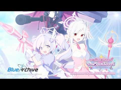 [Blue Archive] PV กิจกรรมใหม่ 'สาวน้อยเวทมนตร์ เฮฟวี่ แคลิเบอร์'