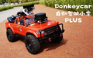 （完结）基于Donkeycar的自动驾驶小车升级版