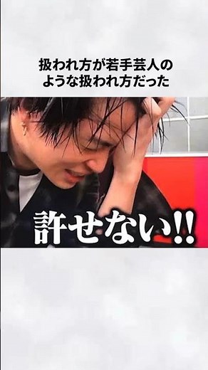 #菊池風磨 #許せない #芸能人 エピソード #ドッキリ