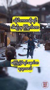 411K views · 9.4K reactions | သိုင်းကားဆို ဒါမျိုး-ကြ-မ်:-နေရမယ်…. #သိုင်းကား #တရုတ်သိုင်းကားစစ်စစ် #တရုတ်သိုင်းကား | Why Not Me? | Facebook