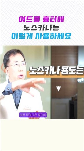 여드름 흉터에 노스카나는 이렇게 사용하세요! #여드름흉터 #여드름흉터없애는방법 #여드름흉터없애는법 #여드름자국 #여드름