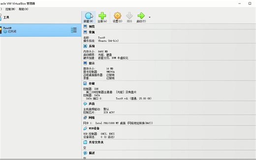 02-02-VirtualBox安装UbuntuServer20.04