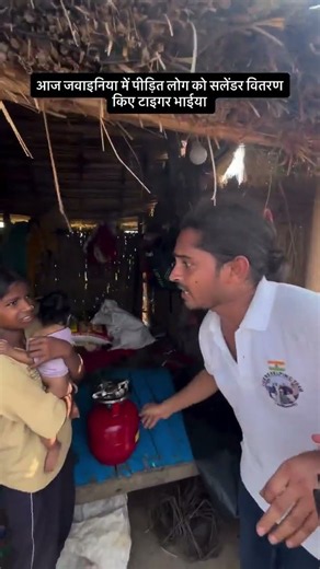 टाइगर दारा जवनिया के लोगों की मदद भरत तिवारी