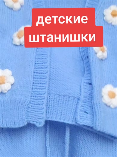 Children's Pants Master Class: Learn the Basics of Knitting
