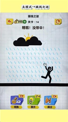 Main Mode → The Mystery of Drawing Lines.#short #game #mysterygame #virulgames