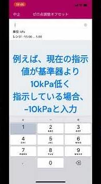 ゼロ点調整オフセット入力による圧力指示調整手順