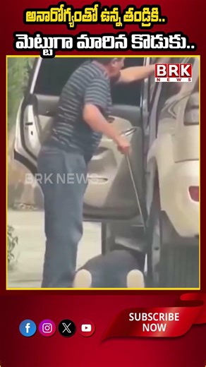 అనారోగ్యంతో ఉన్న తండ్రికి.. మెట్టుగా మారిన కొడుకు.| A son who became a stepping stone to father.