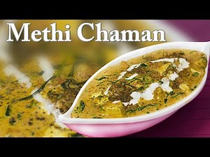 Methi Chaman Recipe Restaurant Style By Chef Harpal Singh Sokhi
