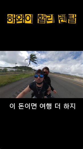 Cost of a Harley Road King rental in Hawaii for one day #HarleyDavidson #HawaiiRiding #HawaiiTrav...