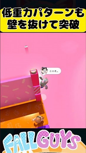 低重力ロールオフでも壁を抜けて攻略！【Fall Guys/フォールガイズ】