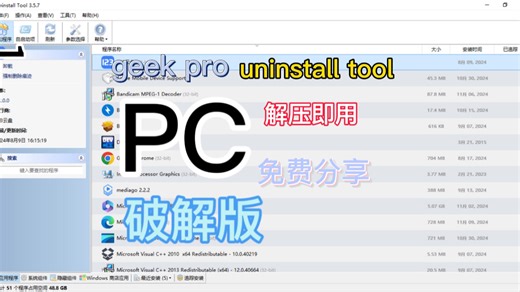 地表最强卸载软件，装机必备！uninstall tool中文破解版（gerk pro）下载