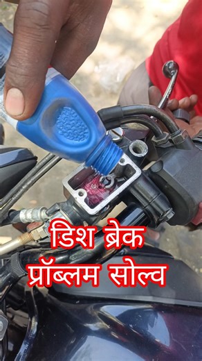 Disc Brake Problem Solve #shorts #viral #tecnician #experiment #pali #mechanic #bs6 #youtubeshort