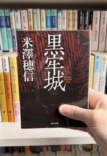 黒牢城｜米澤穂信の歴史ミステリー小説紹介
