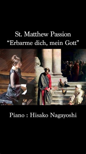 バッハ「マタイ受難曲」より”主よ、憐みたまえ" | J.S.Bach St/Mathew Passion -"Erbarme dich, mein Gott" | Piano Solo