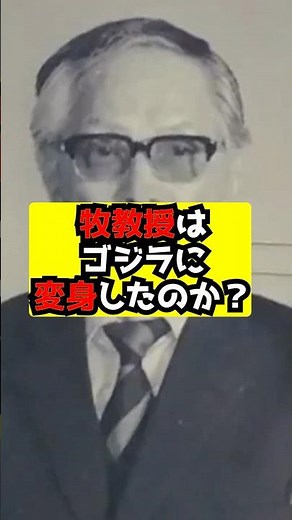 [Godzilla] What is the true identity of Shin Godzilla?! #Godzilla