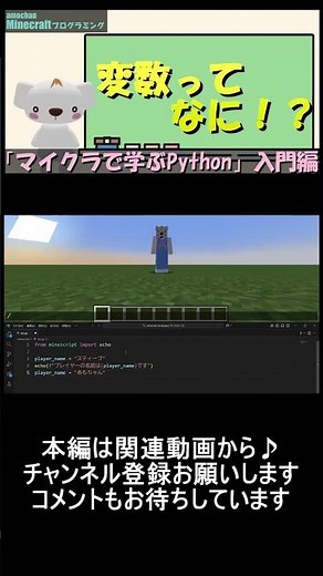 初心者がつまずく「変数」を分かりやすく解説！マイクラ×Pythonで学ぶプログラミング_6 #マイクラ ,#プログラミング ,#python ,#shorts