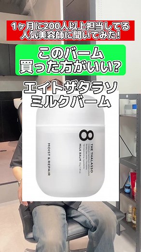 エイトザタラソ ミルクバームの効果と使い方
