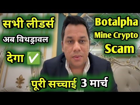 BOTALPHA बड़ी Message || Mine Crypto withdrawal || Lavish Choudhary Scam Forex Trading