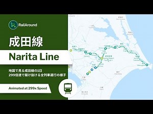 地図で見る成田線の1日❗️299倍速で駆け抜ける全列車運行の様子⚡️ Narita Line: Animated at 299x Speed