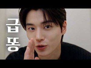 잘생긴 남자의 급똥 해결방법